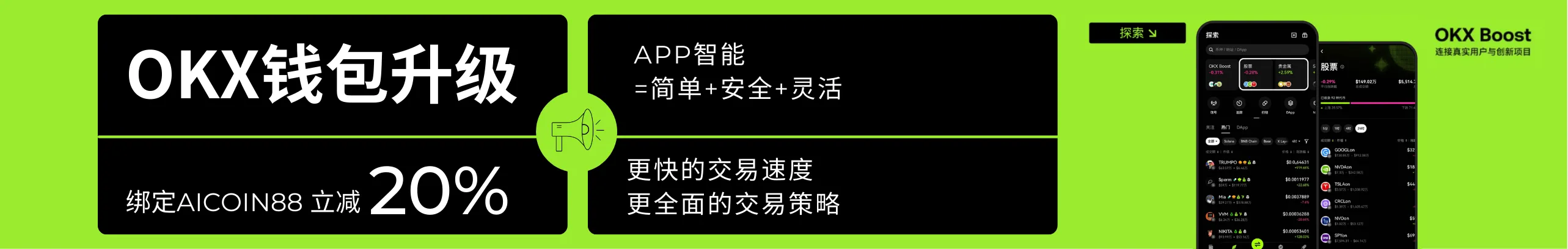 返20%！Dex智能＝简单+安全+灵活