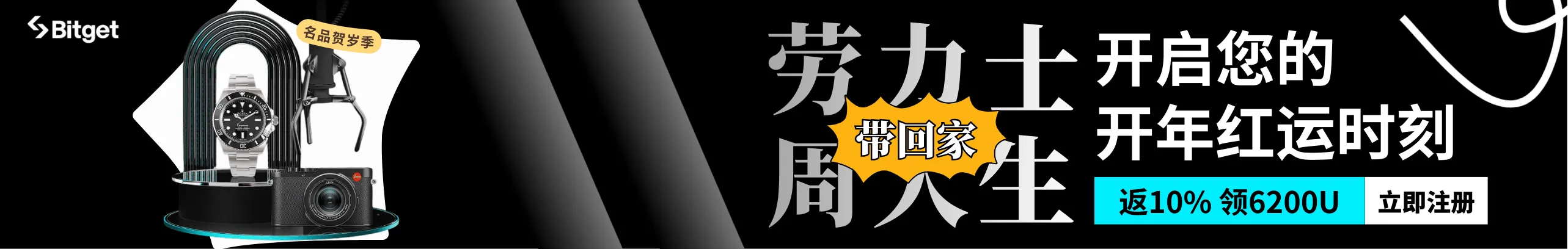 新春硬年货：劳力士、周大生足金带回家！