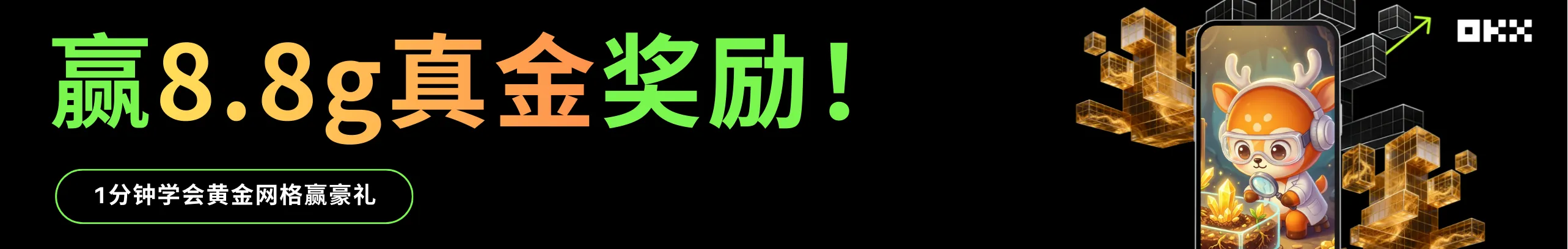 1分钟学会黄金网格，赢8.8g真金奖励！