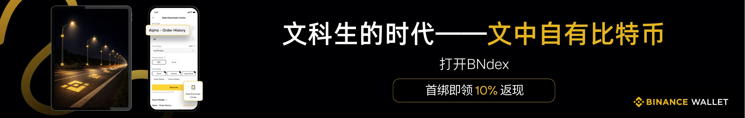 BSC《文科生的时代》，新人速领1BTC
