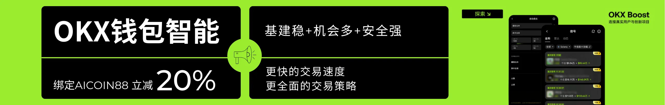 返20%！OKX钱包＝基建稳+机会多+安全强