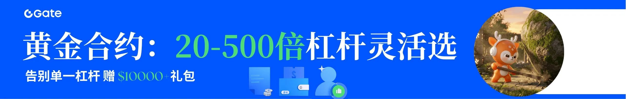 Gate黄金多杠杆交易上线，注册领万元礼包