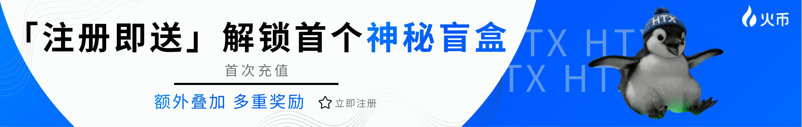 HTX现货行情补贴，百万美金助力申领