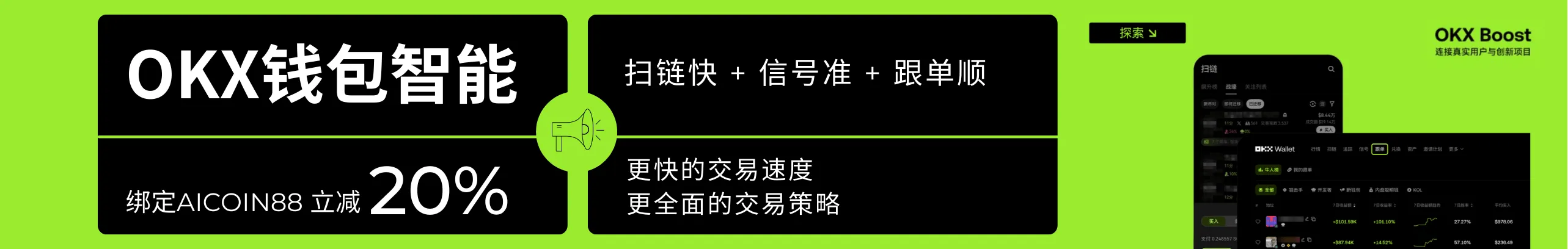 返20%！OKX钱包＝扫链快+信号准+跟单顺