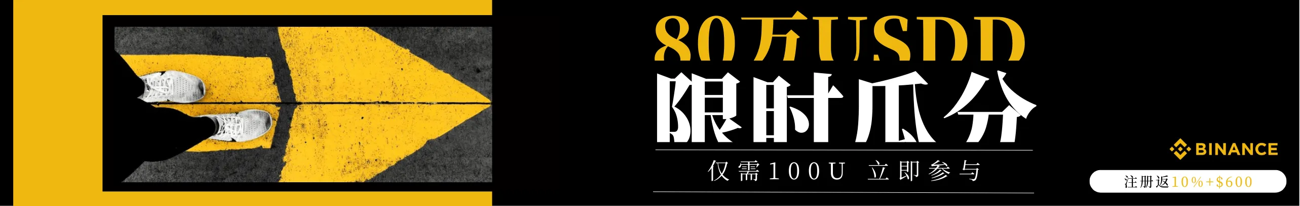 100U撬动80万USDD奖励，速来！