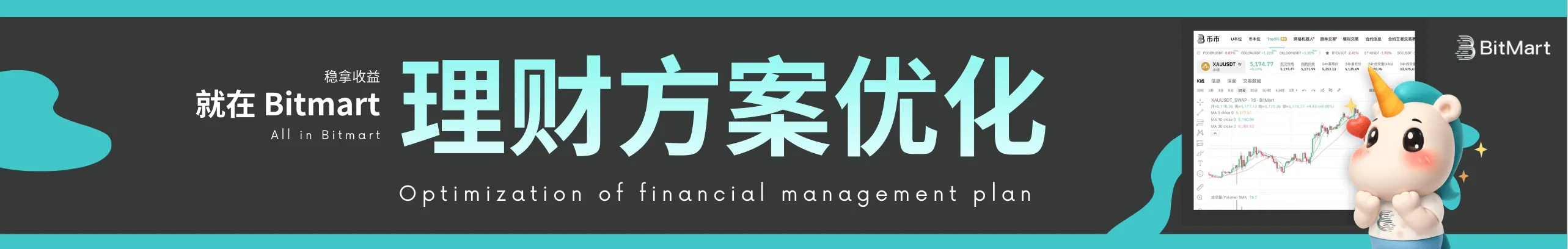BitMart 全新优化理财方案，帮你把收益稳稳拿住