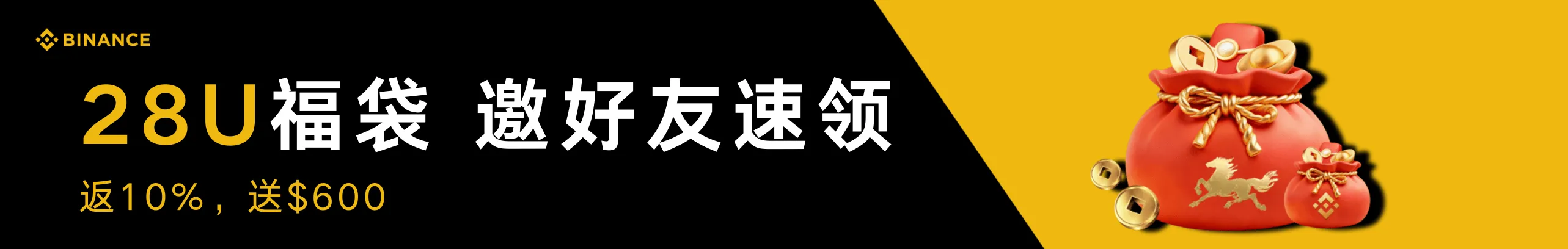 邀请好友各得最高28U福袋