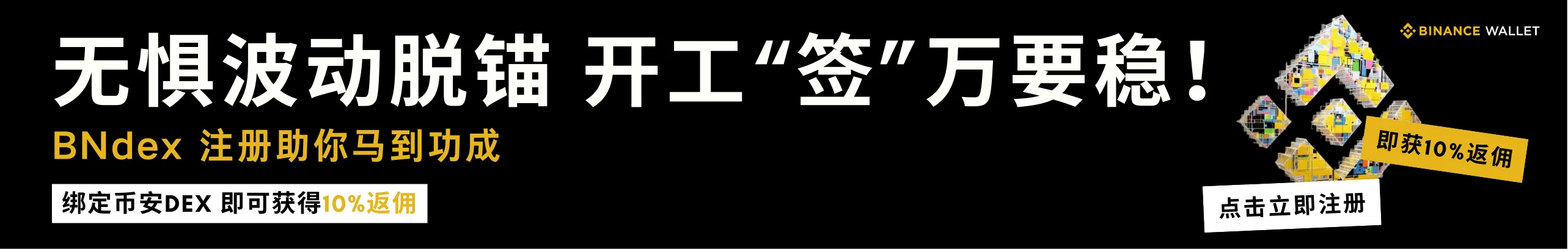 币安马上有礼，赢开工金