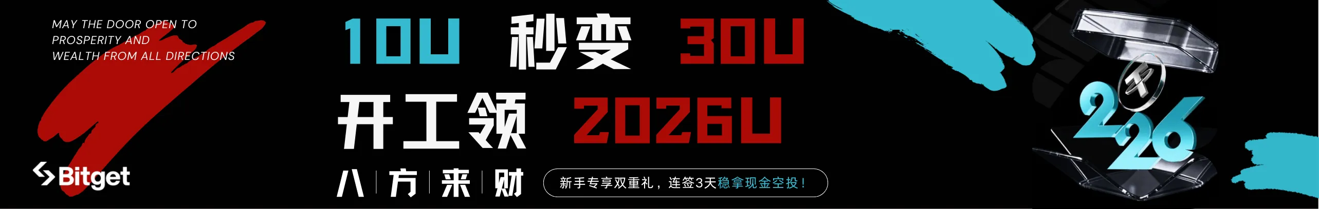 10U秒变30U，保姆级薅羊毛千万别错过！