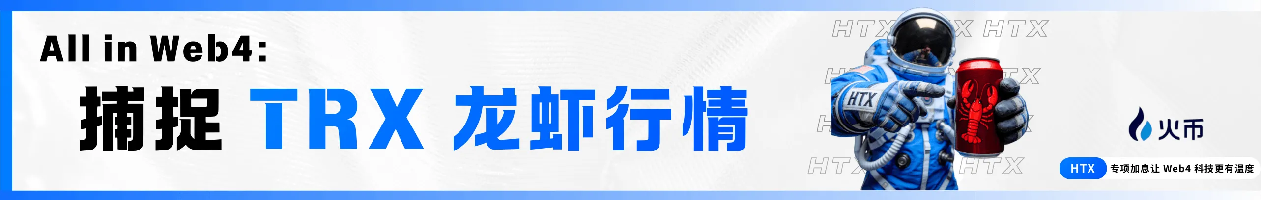人生第一次龙虾 TRX 交易，AI Agent 稳准狠