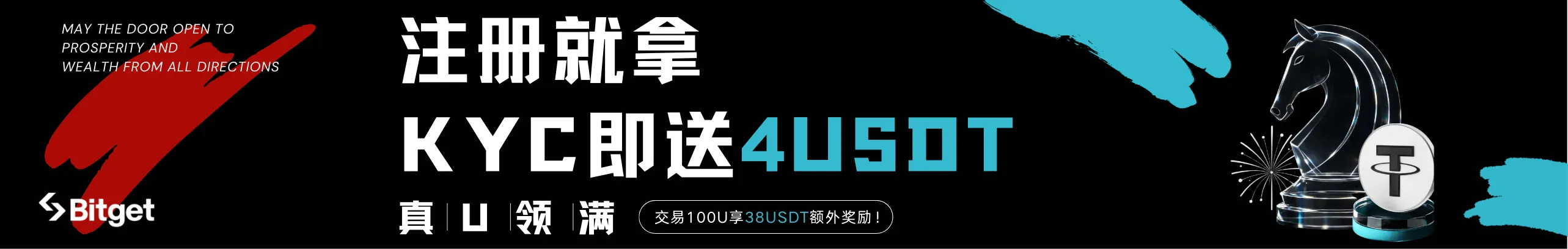 拒绝套路！新人 KYC 送真 U，三步领满 1888U