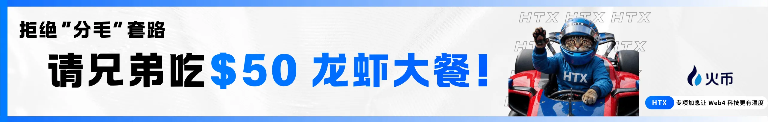 邀好友领 $50 龙虾金，平分 2 万刀！