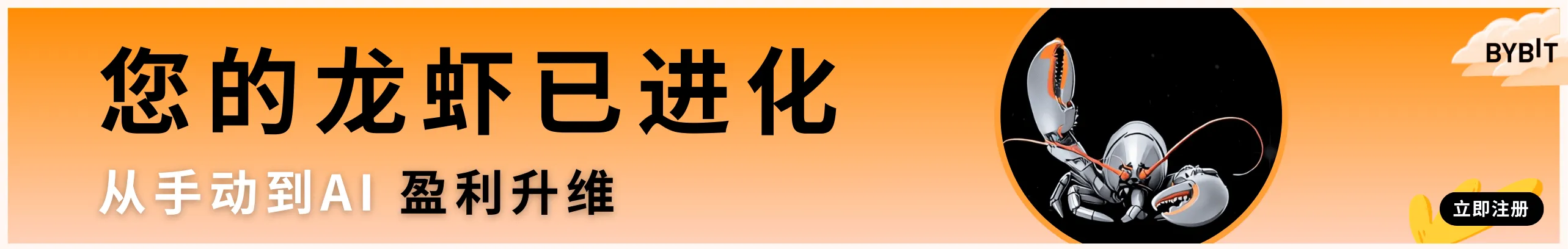 龙虾一键接入，助交易稳赚