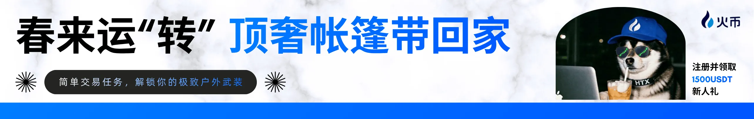 交易抽顶奢帐篷，赢小米新 SU7！