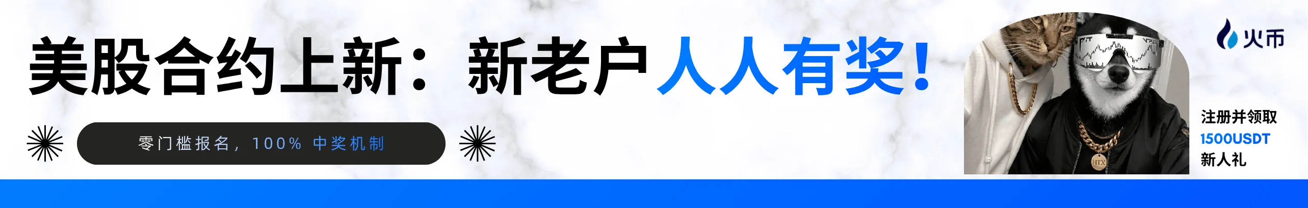 HTX报名100% 有奖，最高 5030U