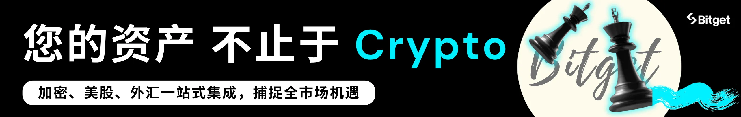 不止加密，一站式交易美股、外汇等全球资产