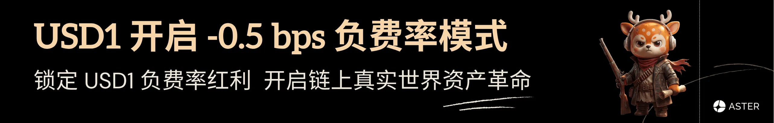 特朗普 WLFI 降临，来Aster捡钱！