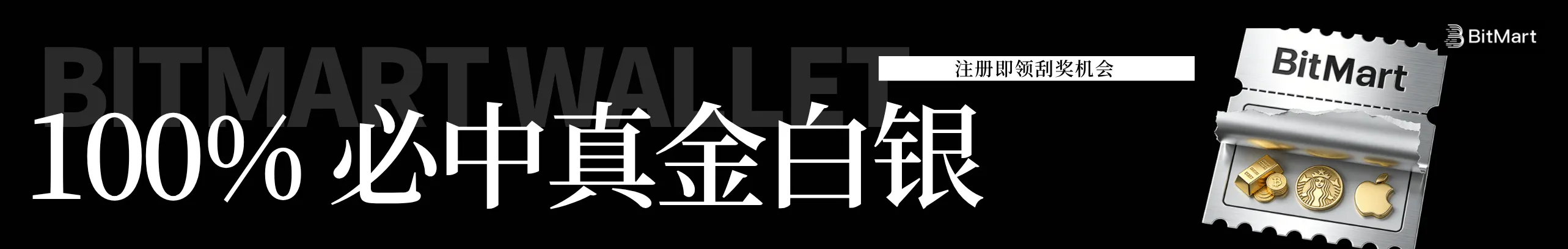 注册必中奖！抽黄金、苹果电脑与100U现金