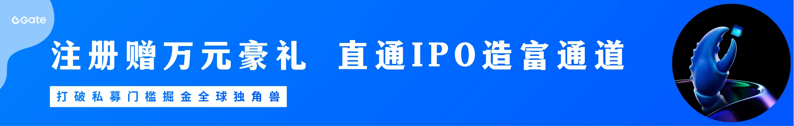 注册领万元礼包，零门槛抢IPO首发