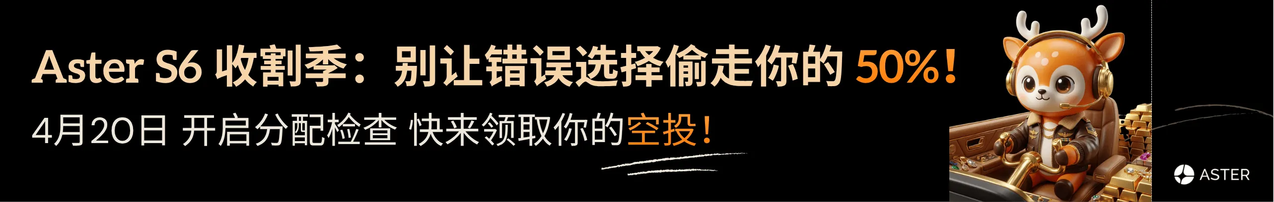4月20日查空投，两招教你翻倍