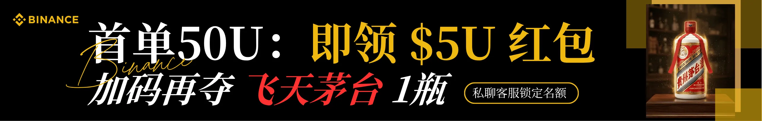 联系客服领取首交10U红包，大额直领茅台