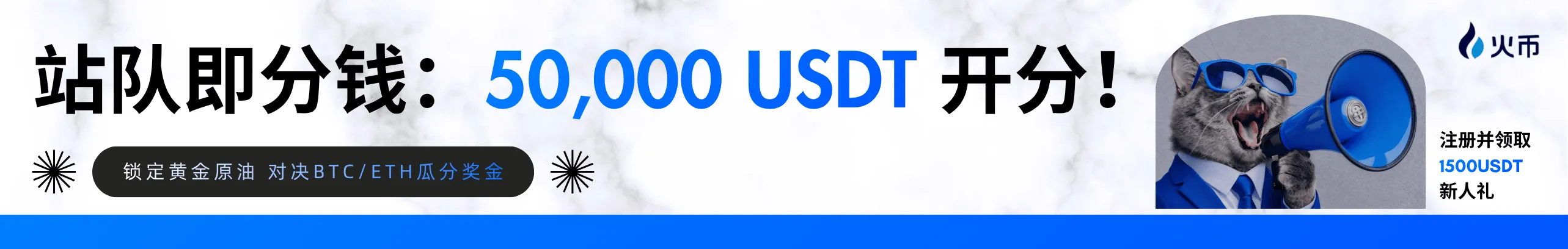 三大PK开启，瓜分 5万 USDT！