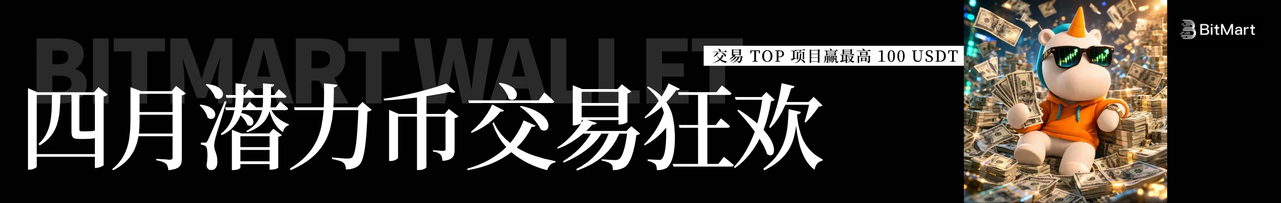 交易精选币分100U盲盒！