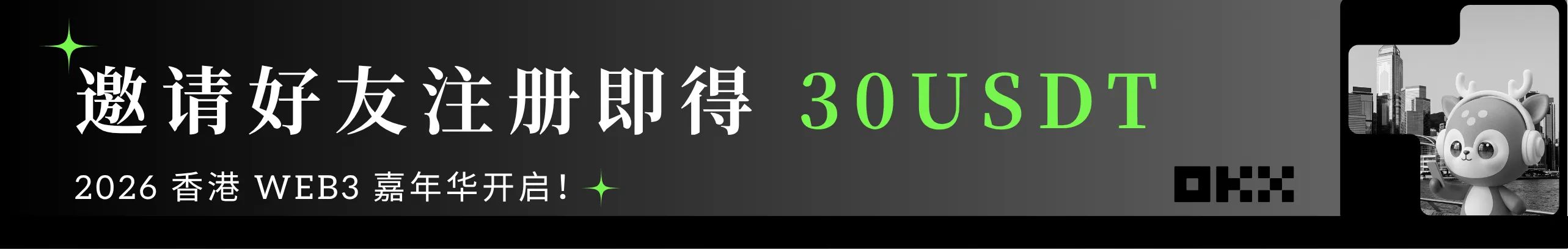邀请好友注册OKX即得30USDT