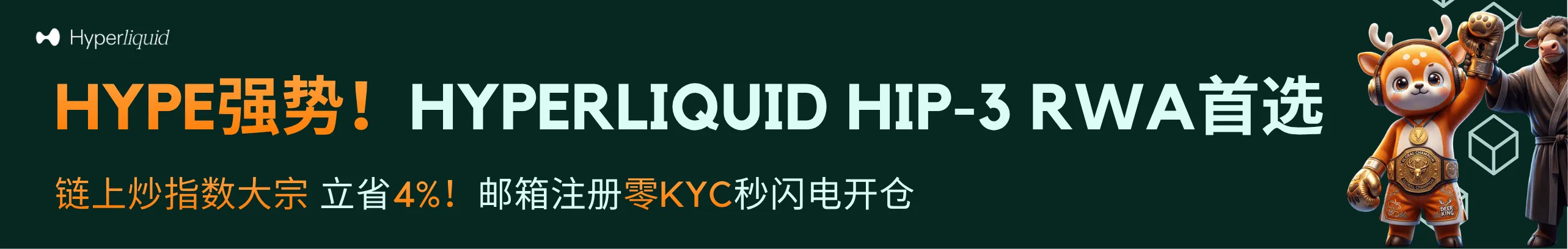 返4%！HYPE冲击高点，HIP-3资产继续火爆