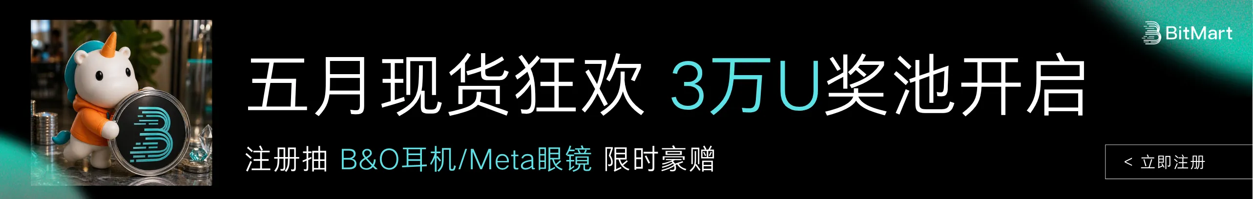 五月现货狂欢季！瓜分30,000 USDT奖池