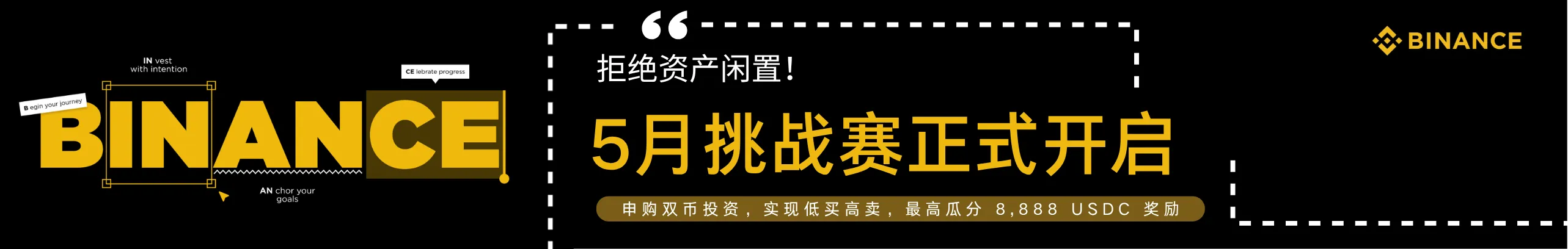 5月挑战赛，双币投资赢8888刀奖励