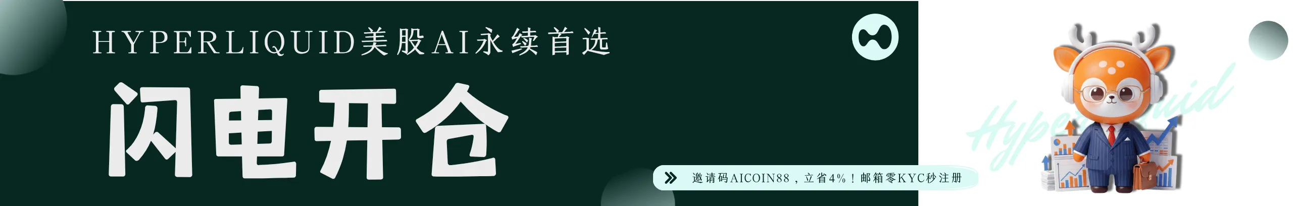 返4%！DEX炒美股AI，倍数高速度快