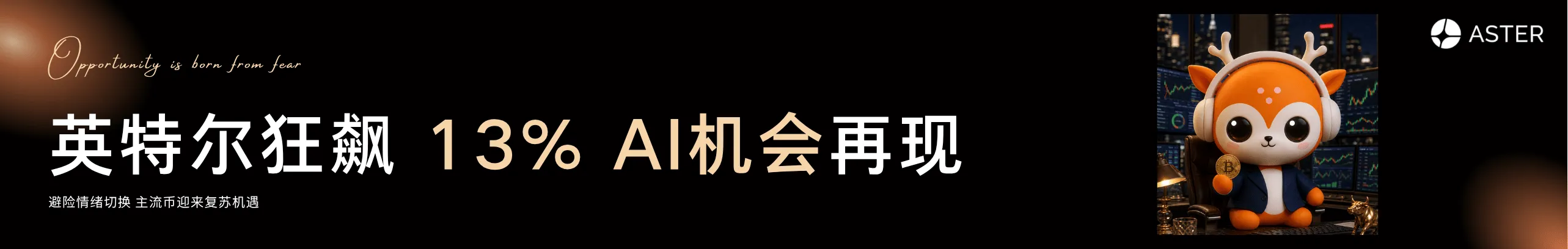 TON/ZEC 炸裂反弹，全速收割