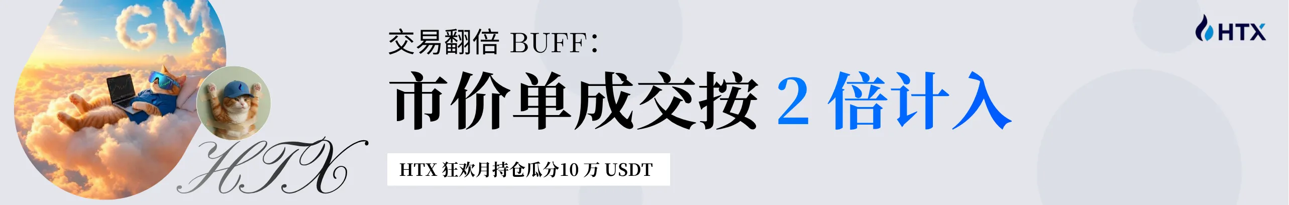 持仓五大热币，瓜分 10 万美金