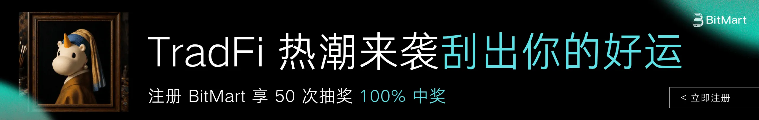 100U开刮，100%必中奖