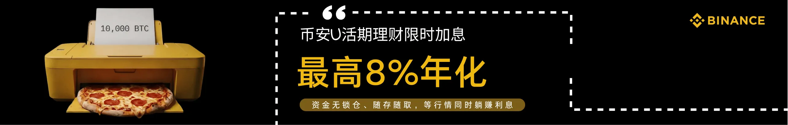 限时赚8%年化！存U活期不锁仓随时抄底