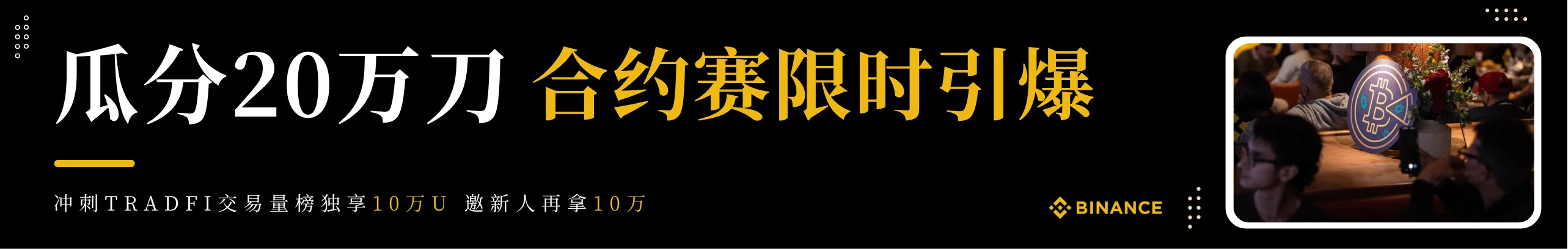 狂分20万USDT！冲TradFi量榜飙胜率