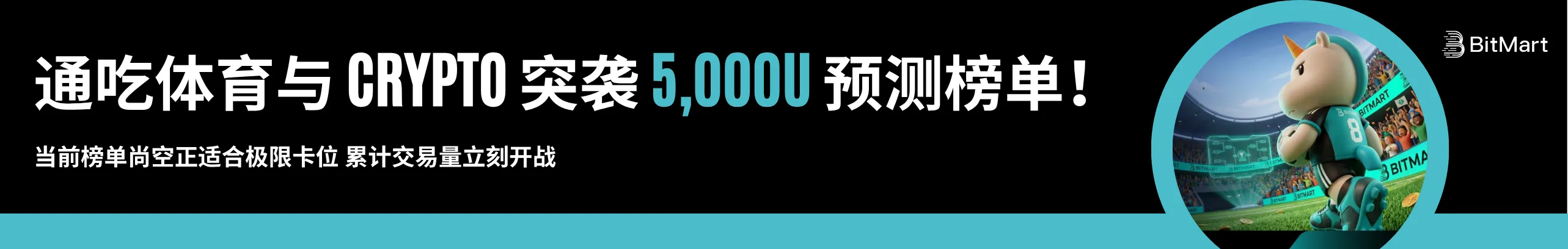 分5000U奖池！刷预测量冲排行榜拿多重返利