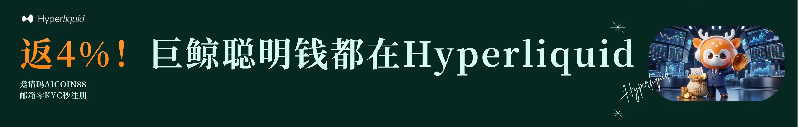返4%！巨鲸聪明钱都在这里，DEX优选它