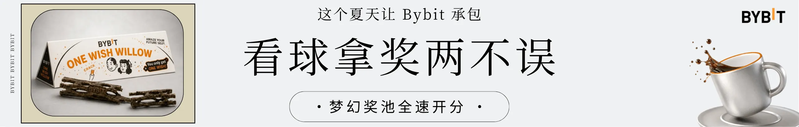 Bybit独享 10万刀决赛 VIP 礼包！