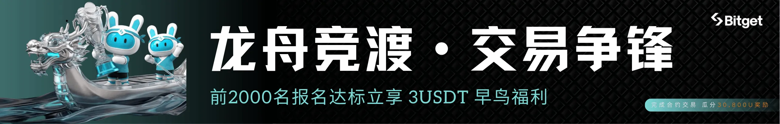 龙舟竞渡开赛，30800U等你拿