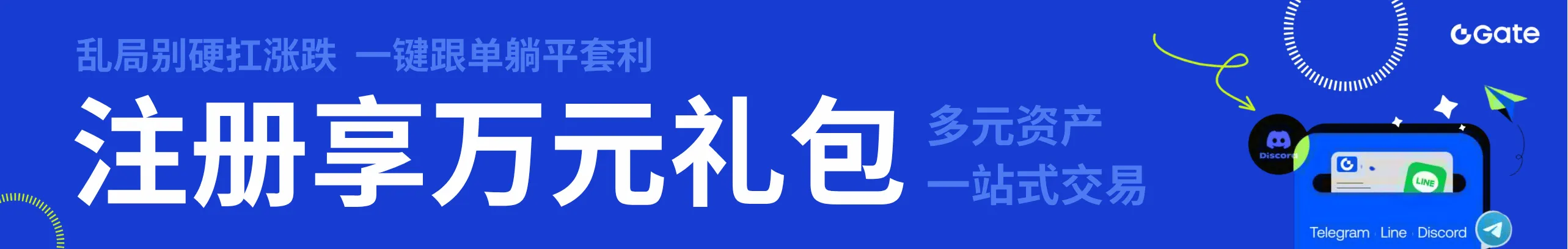 行情震荡，领万元礼包入场