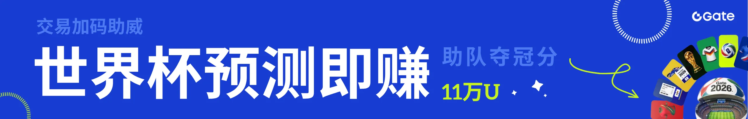 世界杯荣耀战，瓜分11万U