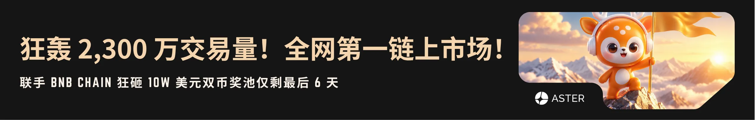 10万美金奖池，最后 6 天疯狂抢筹！
