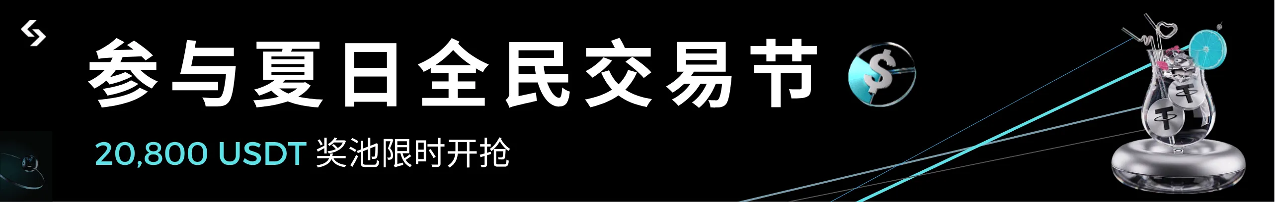 20800U奖池立即开抢！