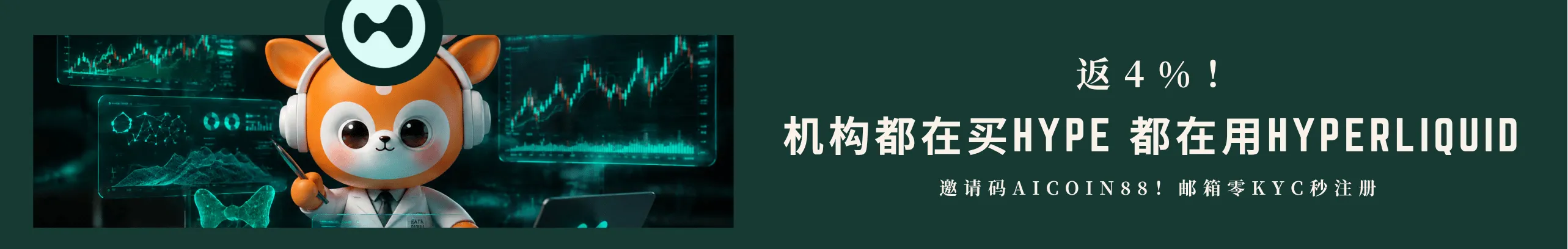 返4%！机构都在买HYPE，大户都在用Hyperliquid