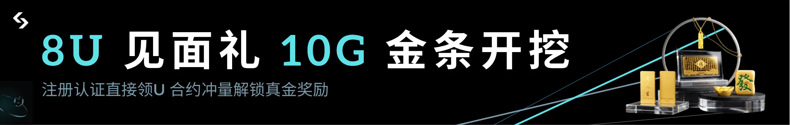 注册领8U，冲量赢10g金条