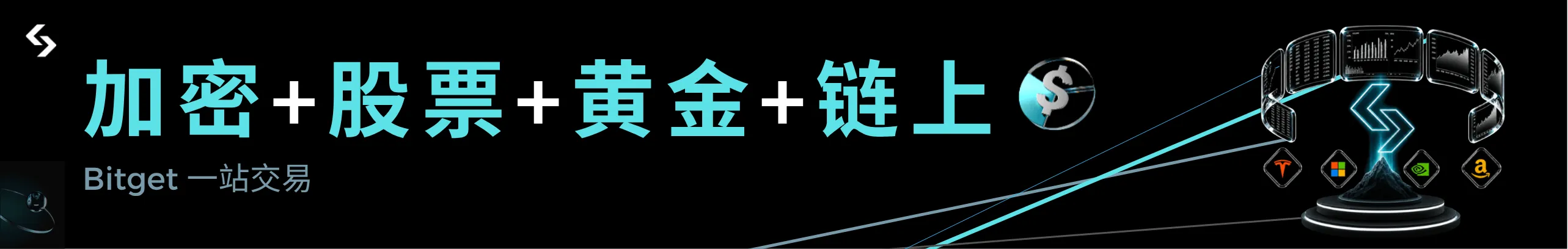 一个账户搞定全球资产---Bitget UEX