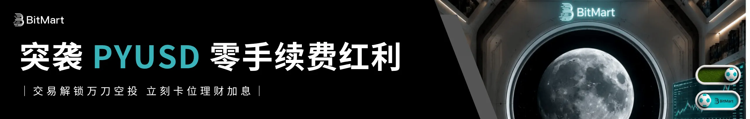 分1万刀空投！交易PYUSD零手续费