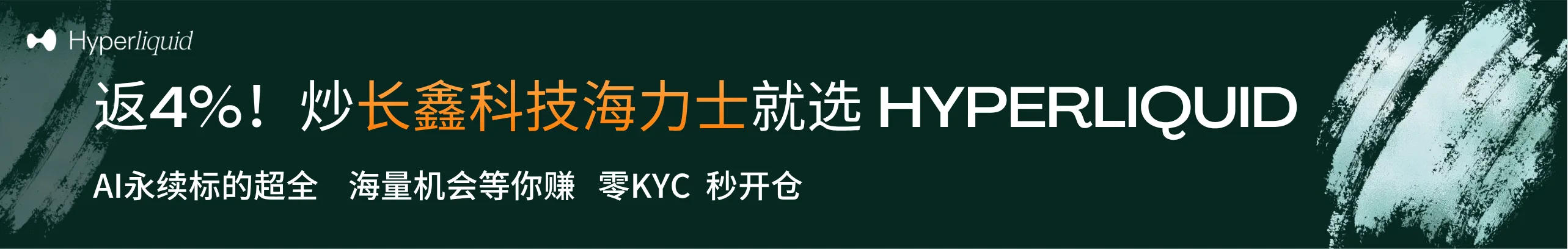 返4%！炒AI股就选它，长鑫科技海力士随便玩